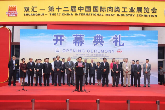 Our company attends the 12th China International Meat Industry Exhibition